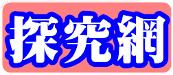 高雄探究網